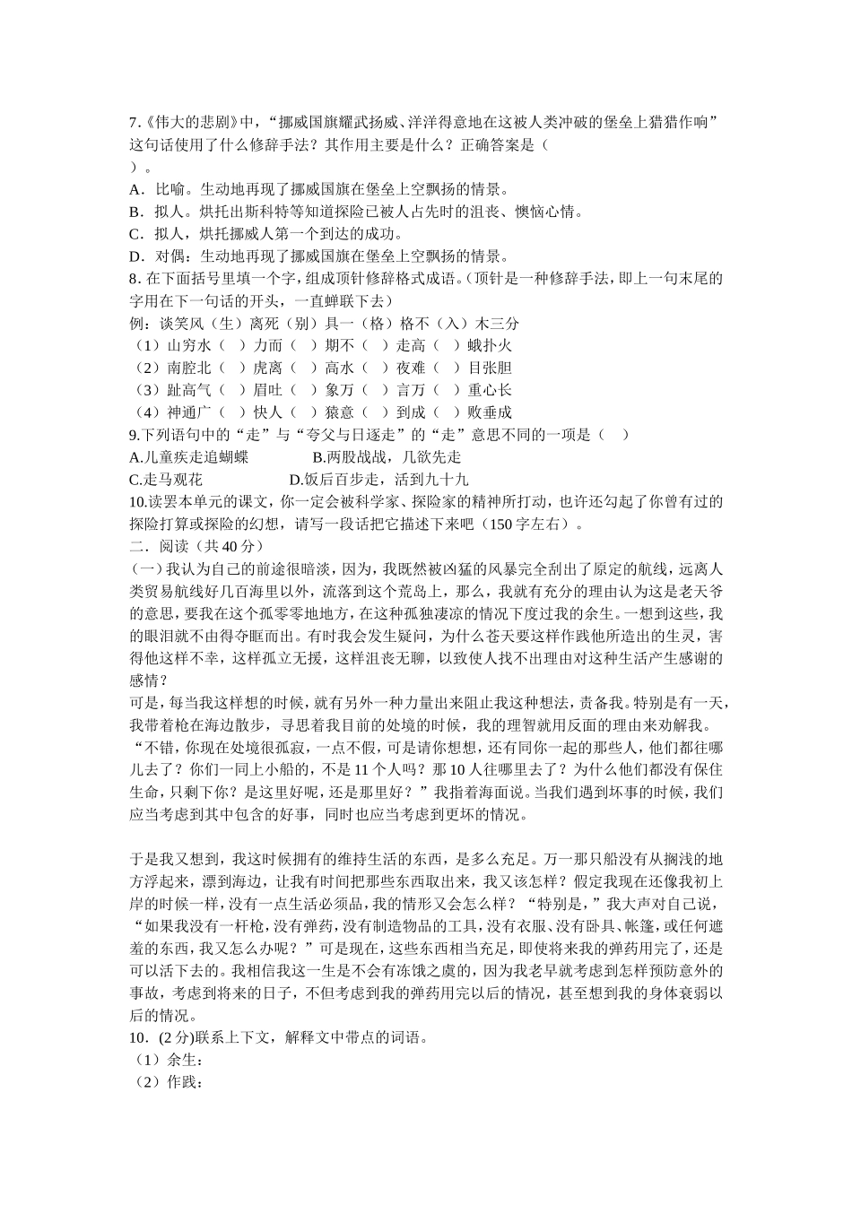 新课程人教版七年级(下)语文五单元检测题_第2页