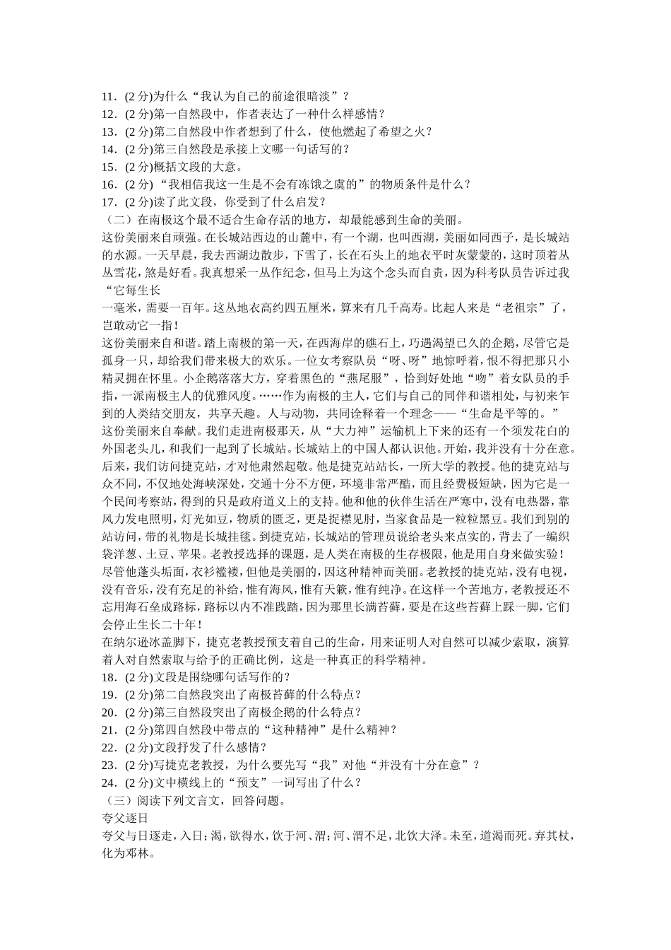 新课程人教版七年级(下)语文五单元检测题_第3页