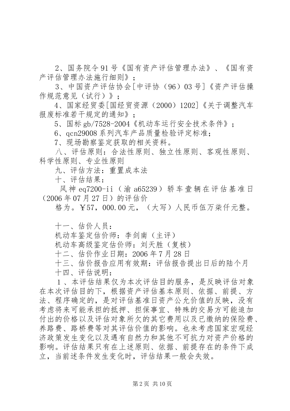 篇一：评估报告范例_第2页