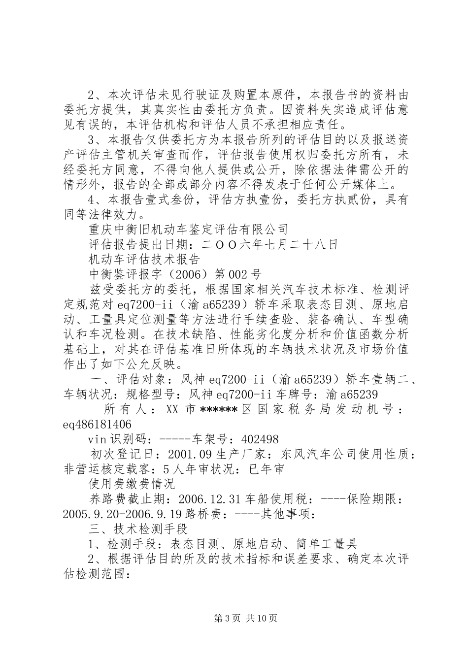 篇一：评估报告范例_第3页
