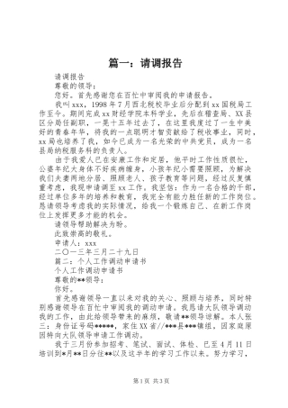 篇一：请调报告