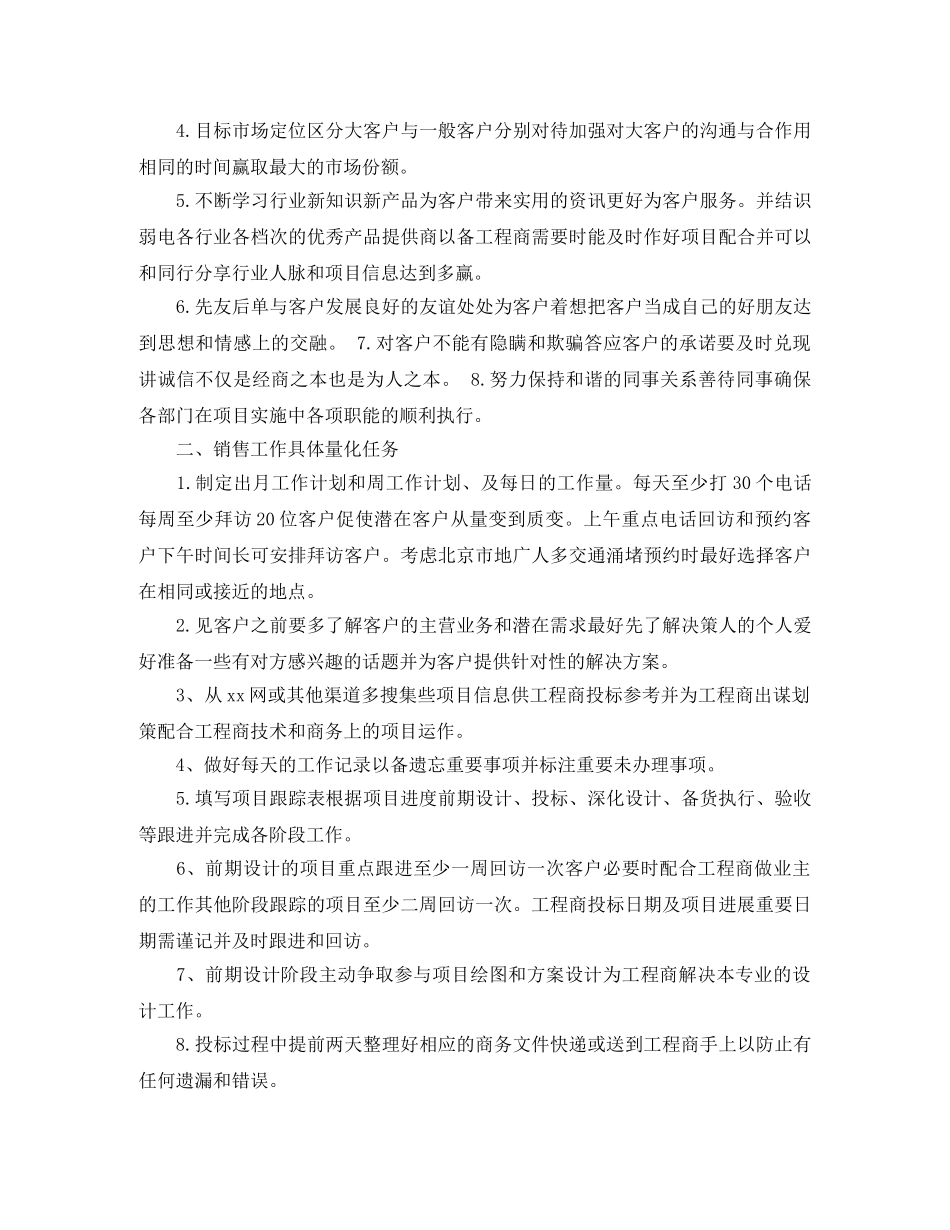 营销经理月度工作计划 _第3页