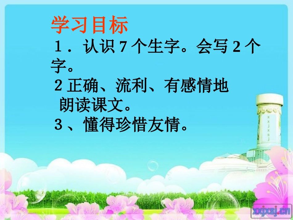《窗前的气球》22_第2页