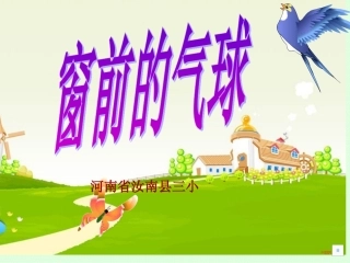 《窗前的气球》22