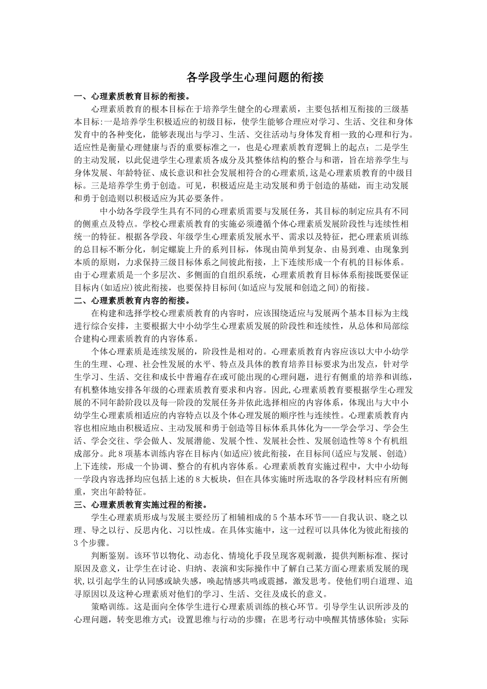 资源下载二：各学段学生心理问题的衔接_第1页