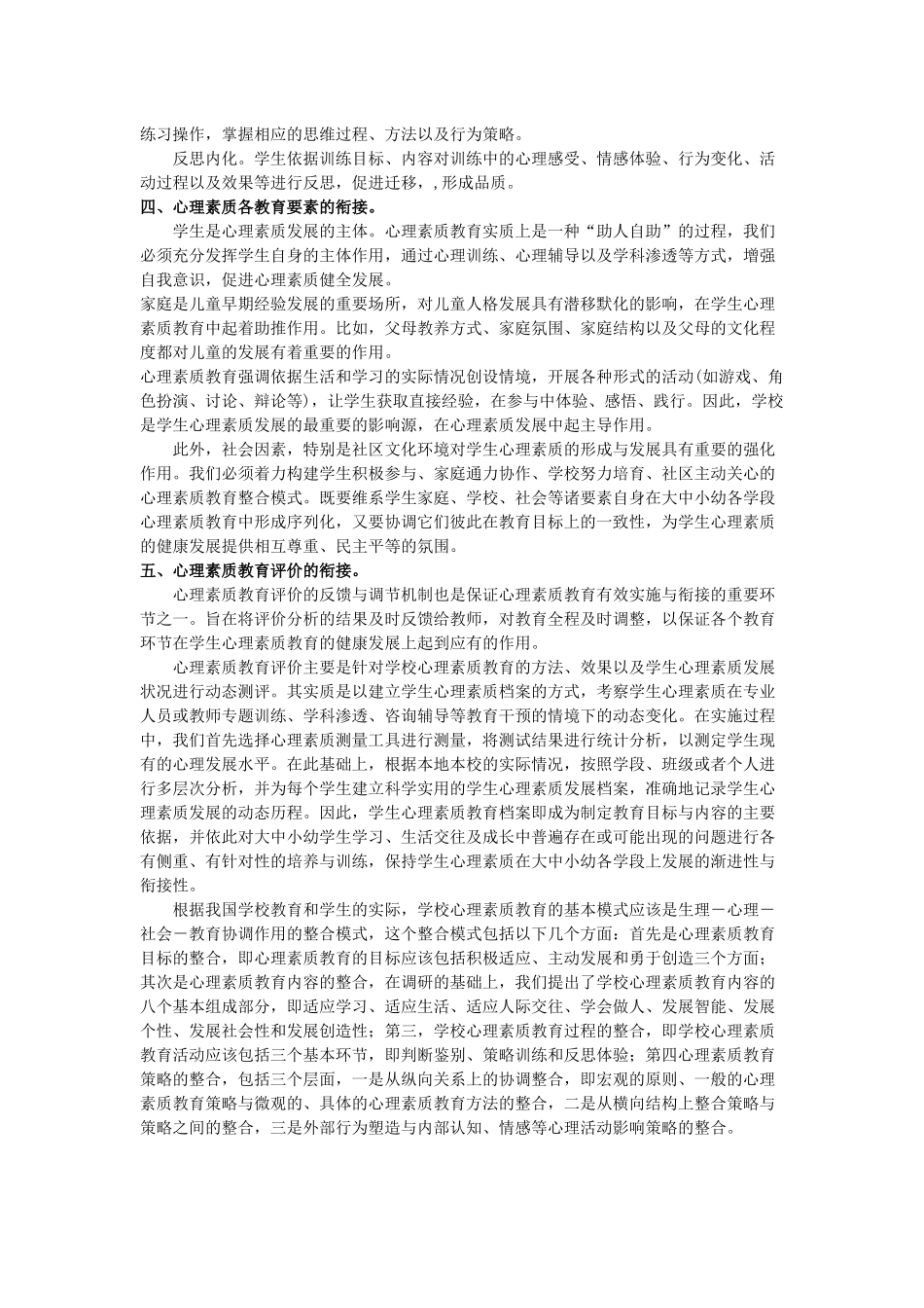 资源下载二：各学段学生心理问题的衔接_第2页