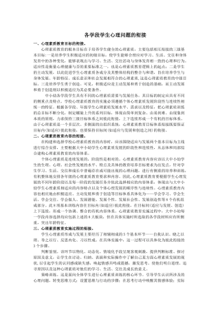 资源下载二：各学段学生心理问题的衔接