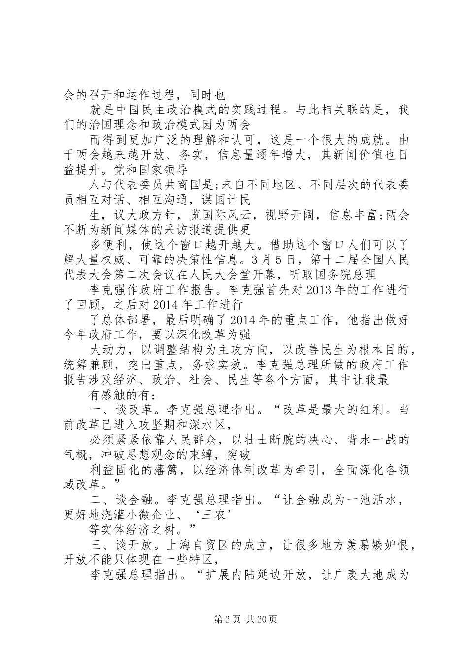 篇一：自贸区思想汇报_第2页