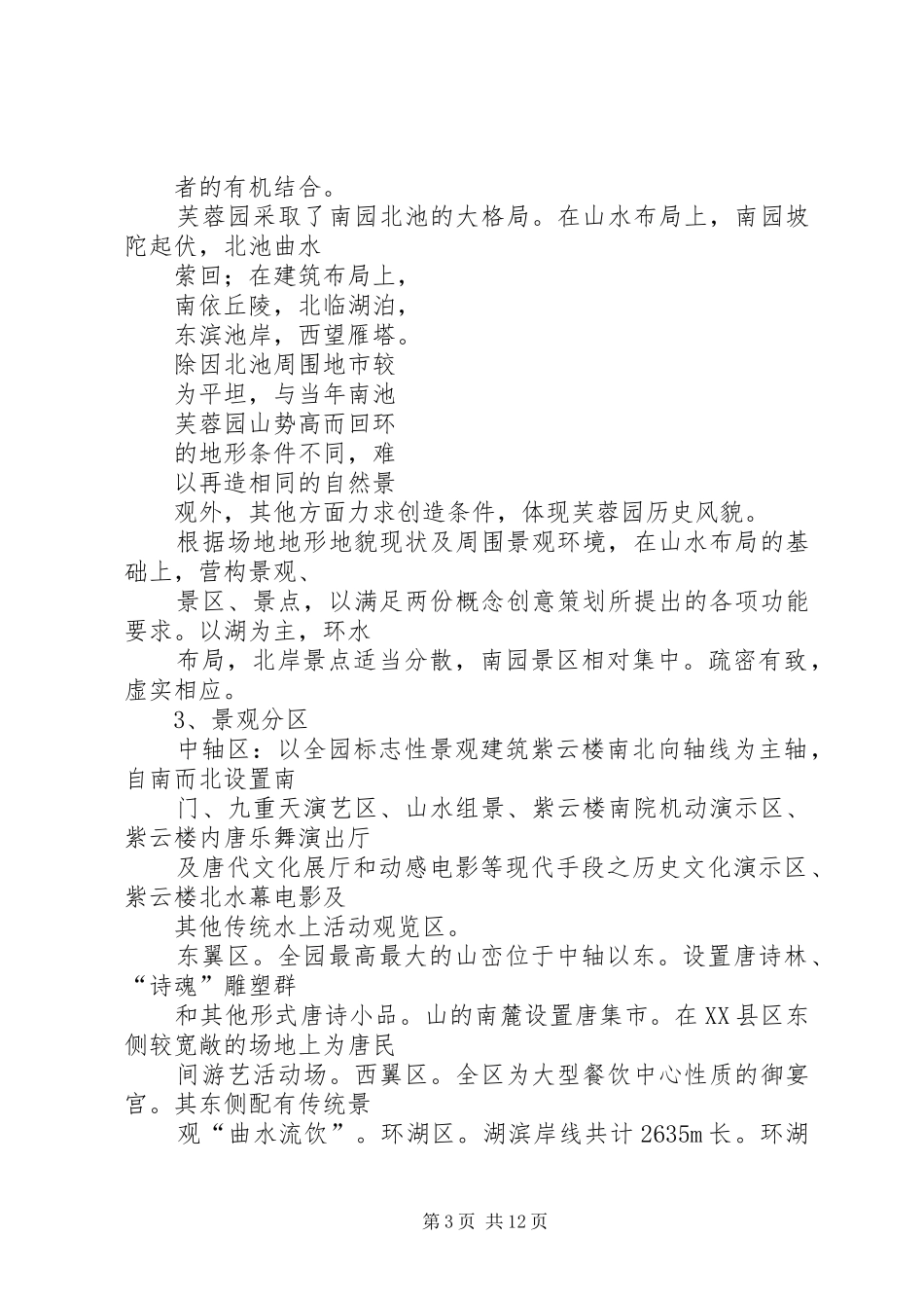 篇一：西安考察报告_第3页