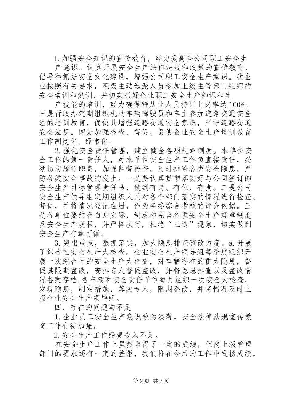 篇一：自查报告格式范文_第2页