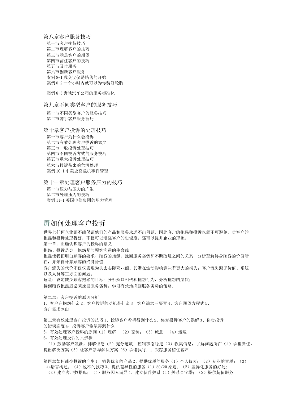 电商客户服务_第2页