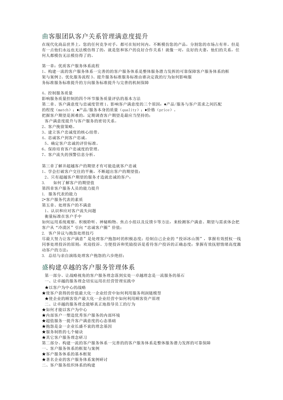 电商客户服务_第3页