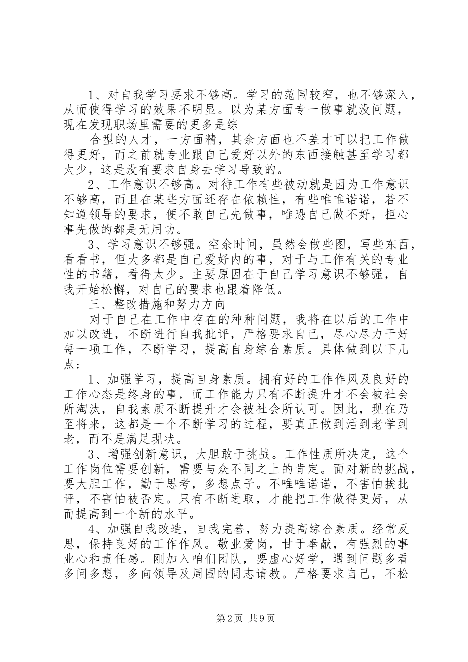 篇一：自查自纠整改措施报告_第2页