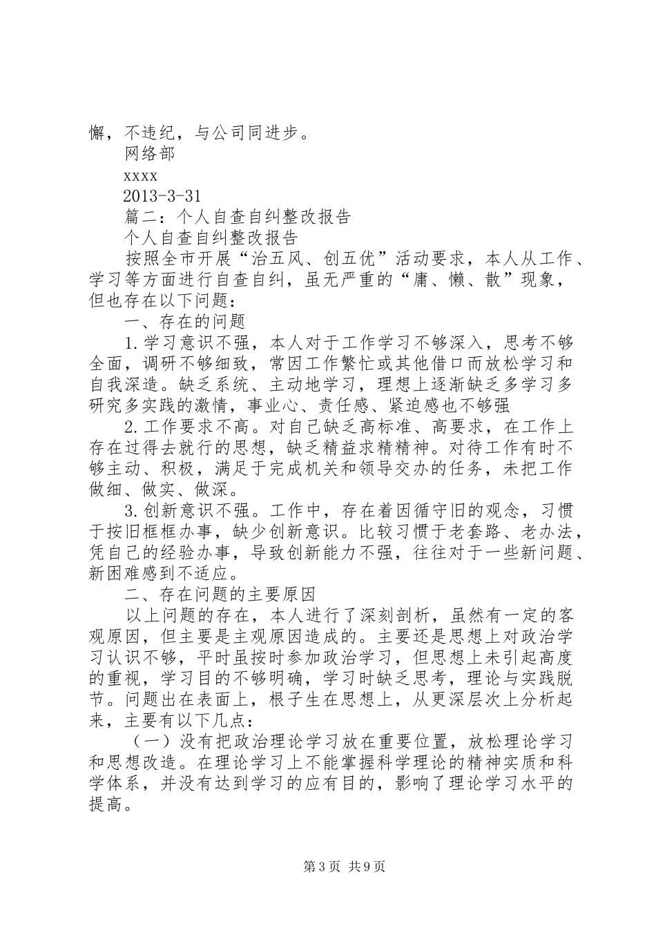 篇一：自查自纠整改措施报告_第3页