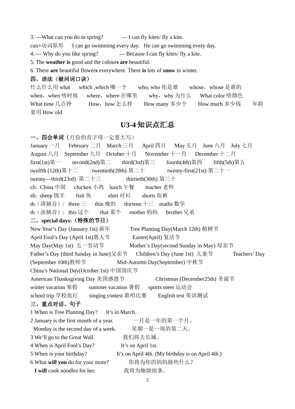 新PEP英语五下复习资料_第2页