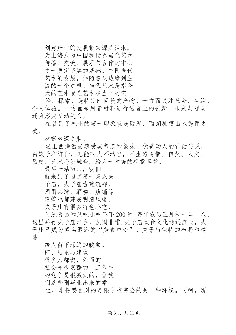 篇一：考察报告范文_第3页