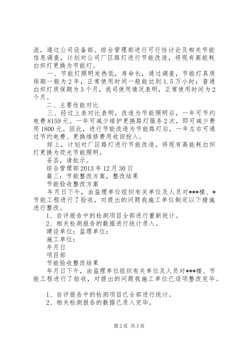 篇一：节能整改报告_第2页