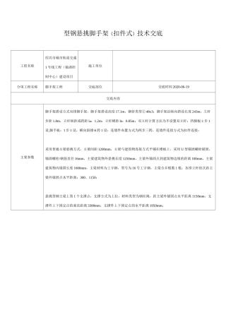 施工技术交底(外架工)
