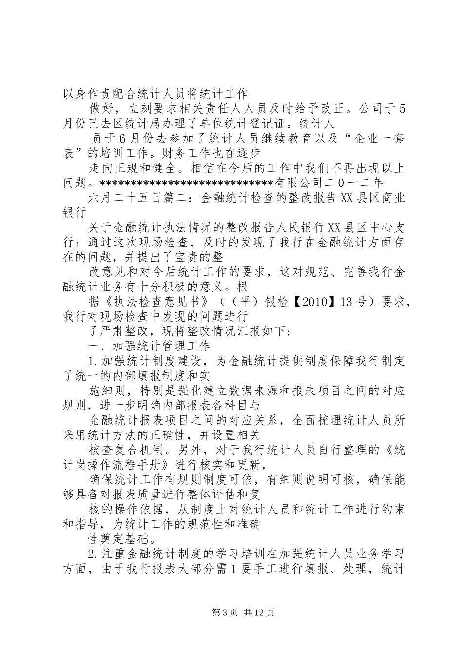篇一：统计自查报告及整改措施_第3页