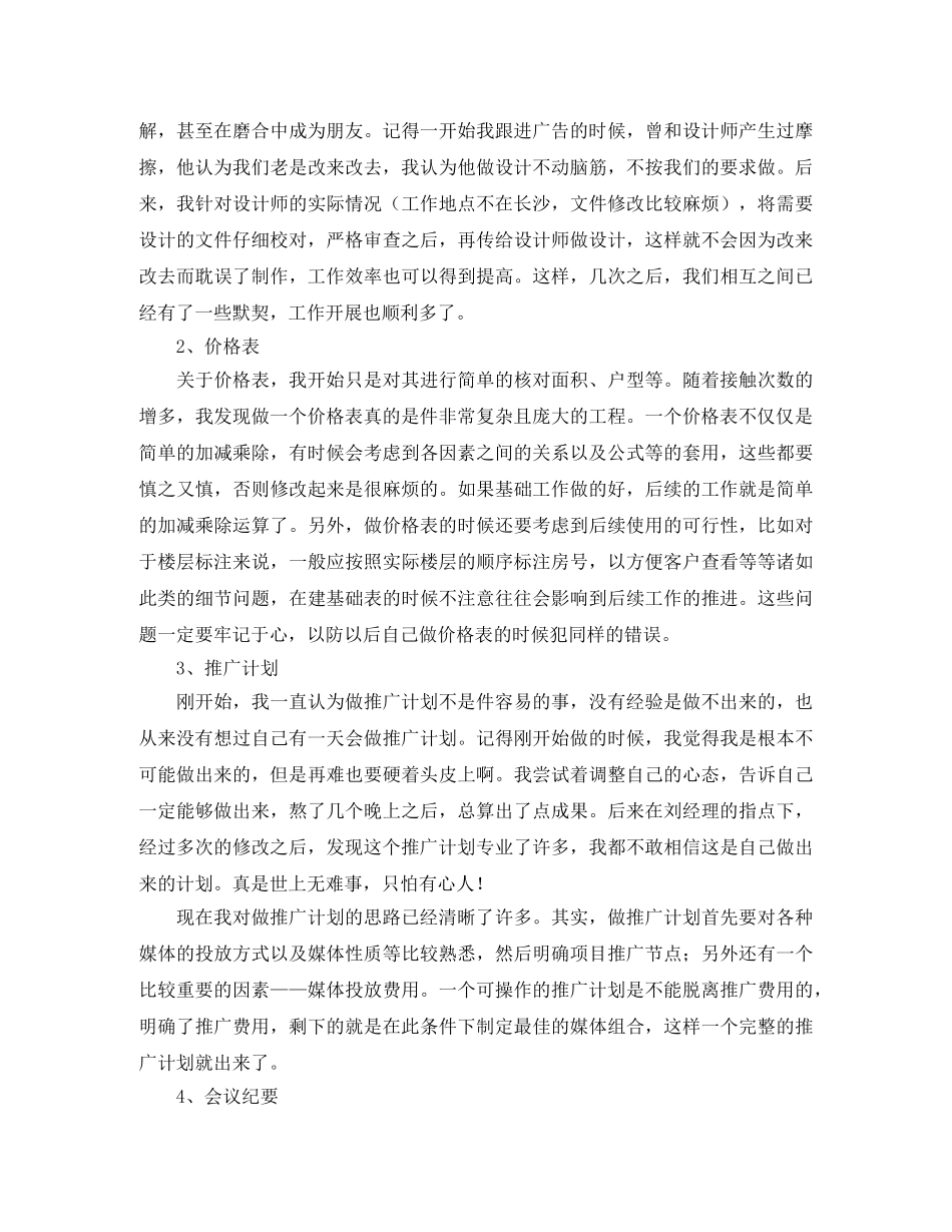 营销策划转正工作总结四篇 _第2页