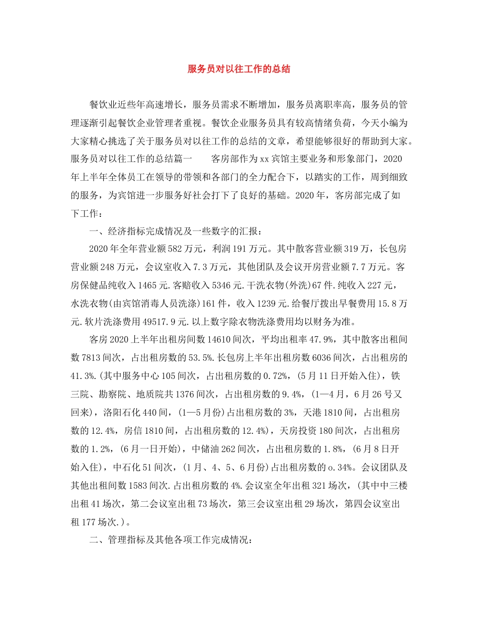 服务员对以往工作的总结_第1页