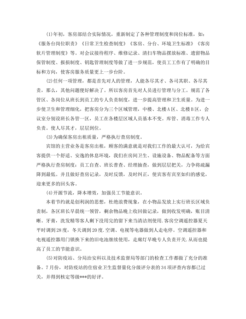 服务员对以往工作的总结_第2页