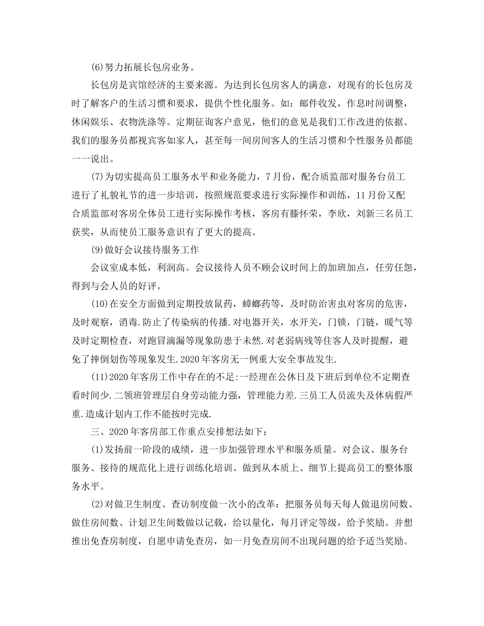 服务员对以往工作的总结_第3页