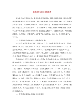 服务员对以往工作的总结