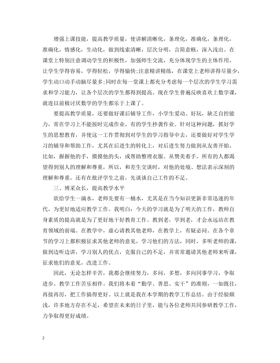 八年级数学课工作总结_第2页