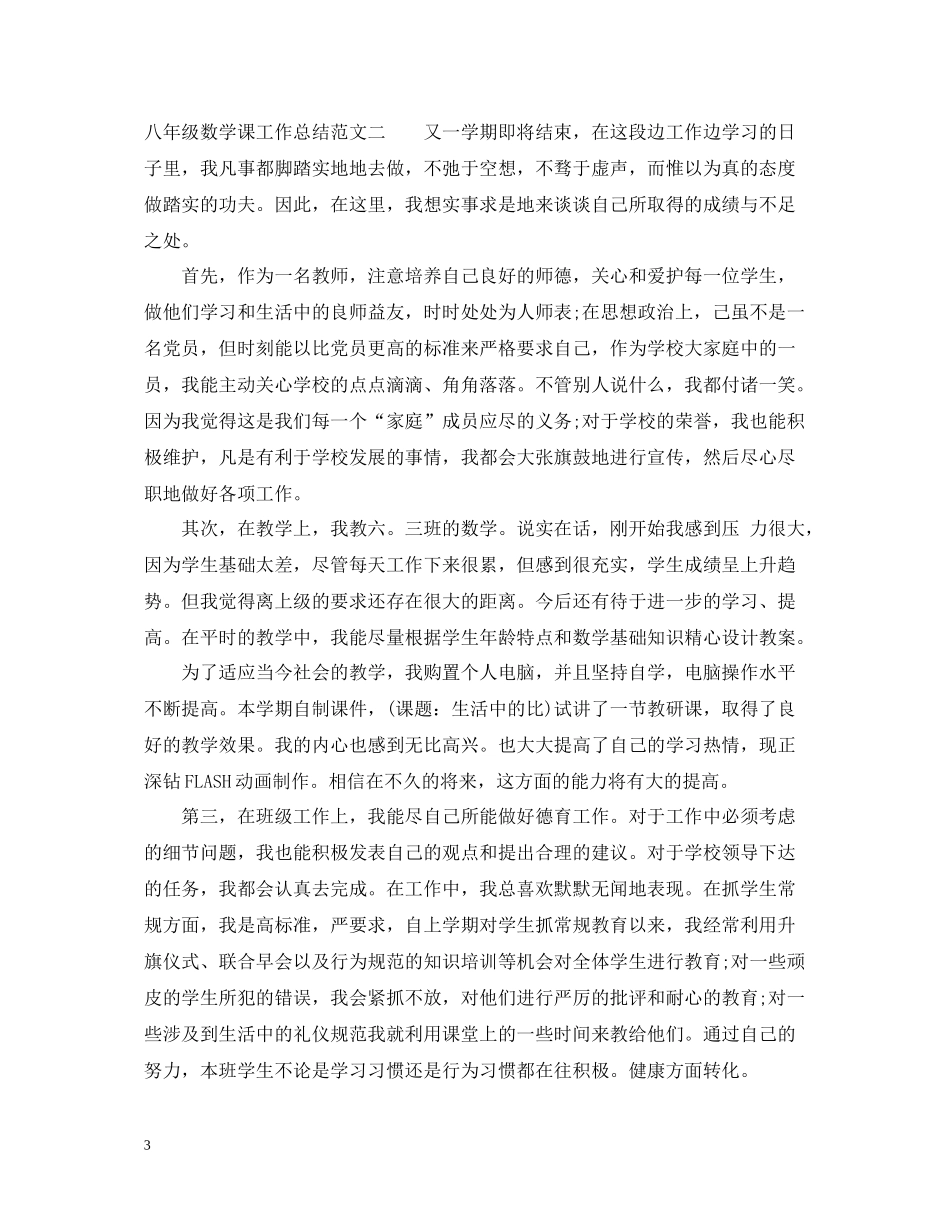 八年级数学课工作总结_第3页
