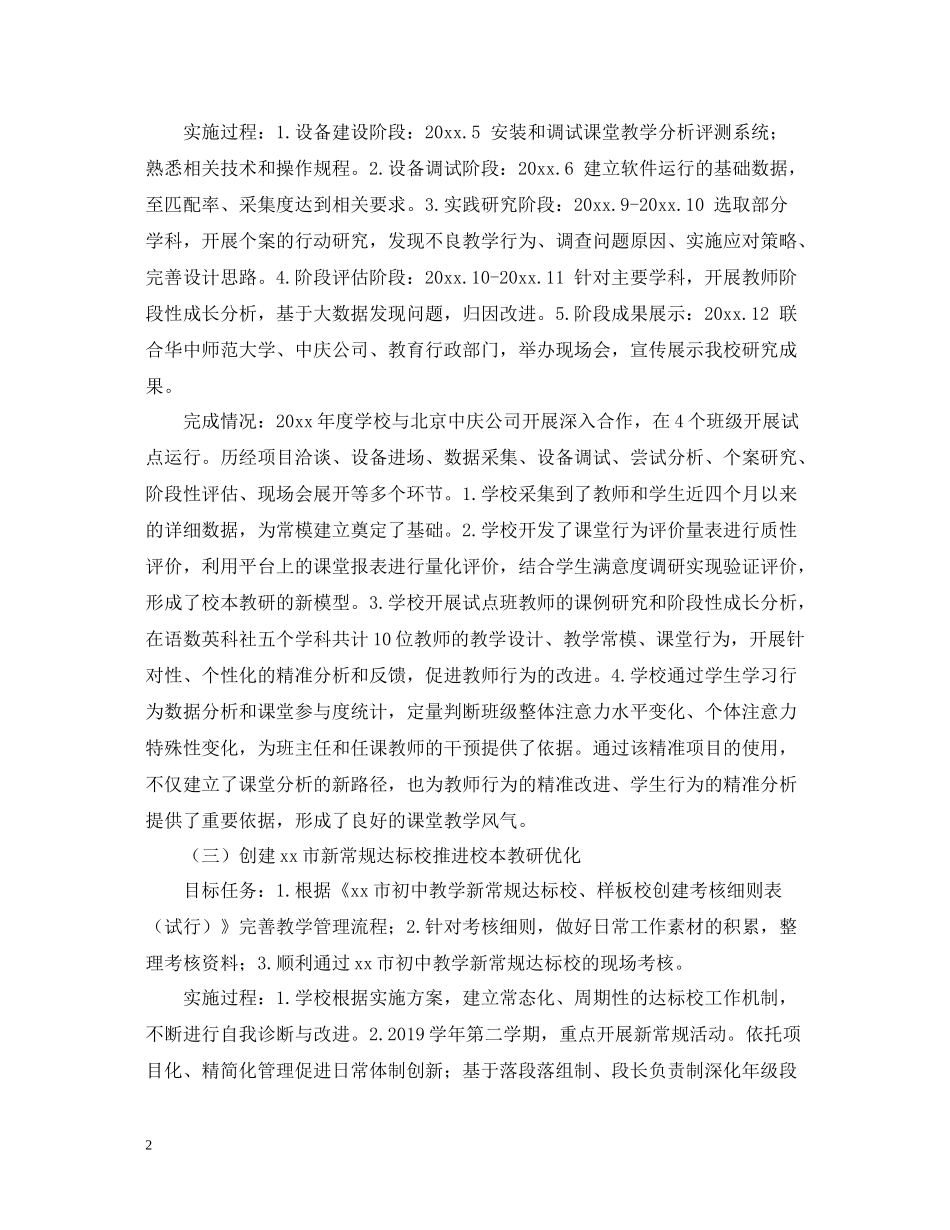 第一学期校本培训工作总结范文_第2页