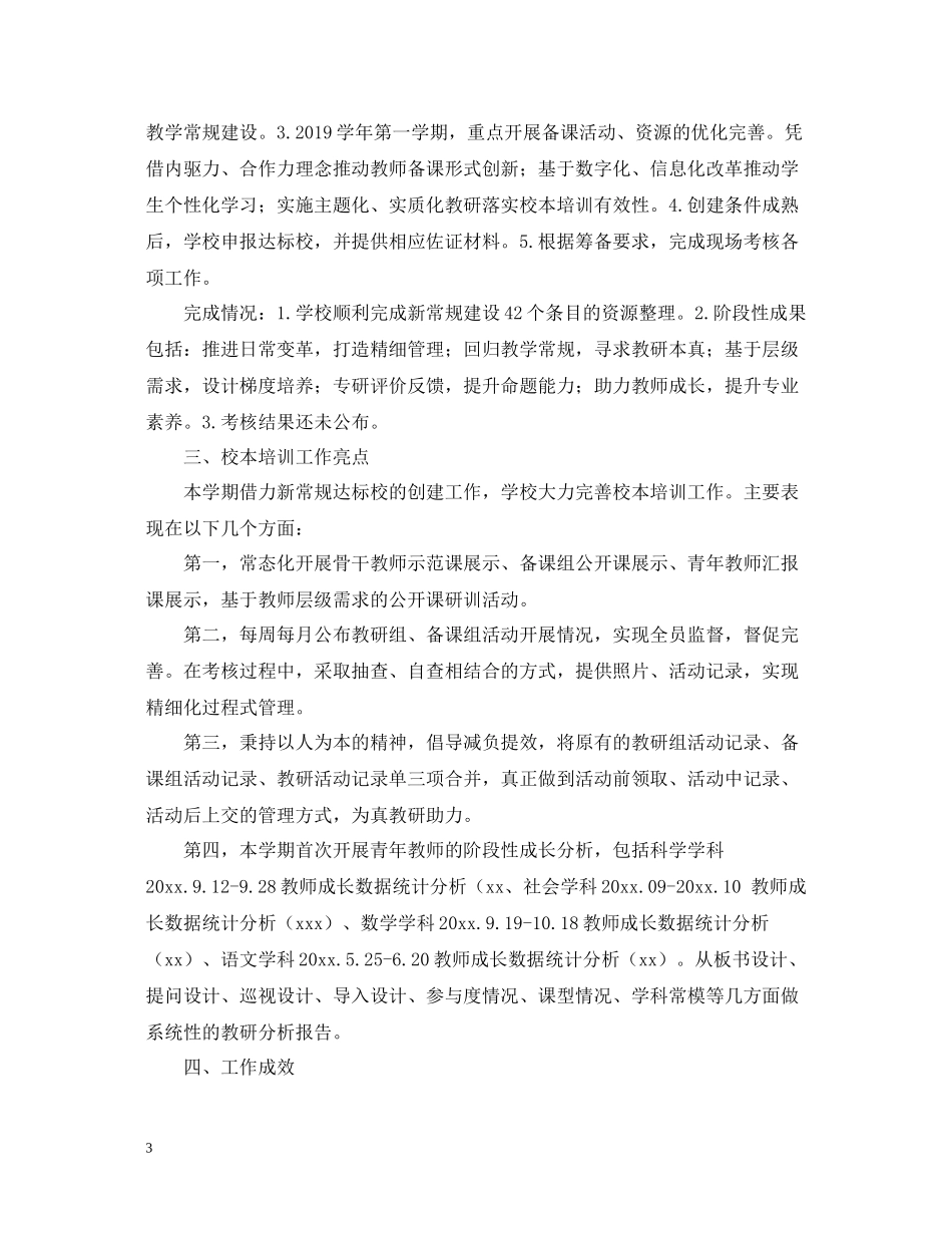 第一学期校本培训工作总结范文_第3页