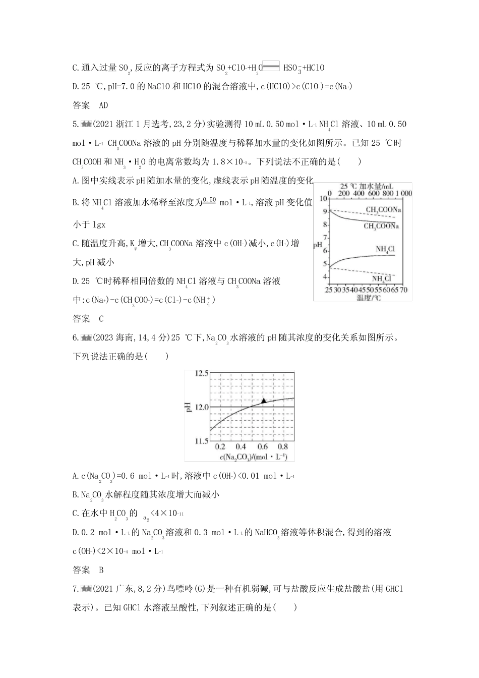 浙江版高考化学复习专题十三盐类水解和沉淀溶解平衡练习含答案_第2页