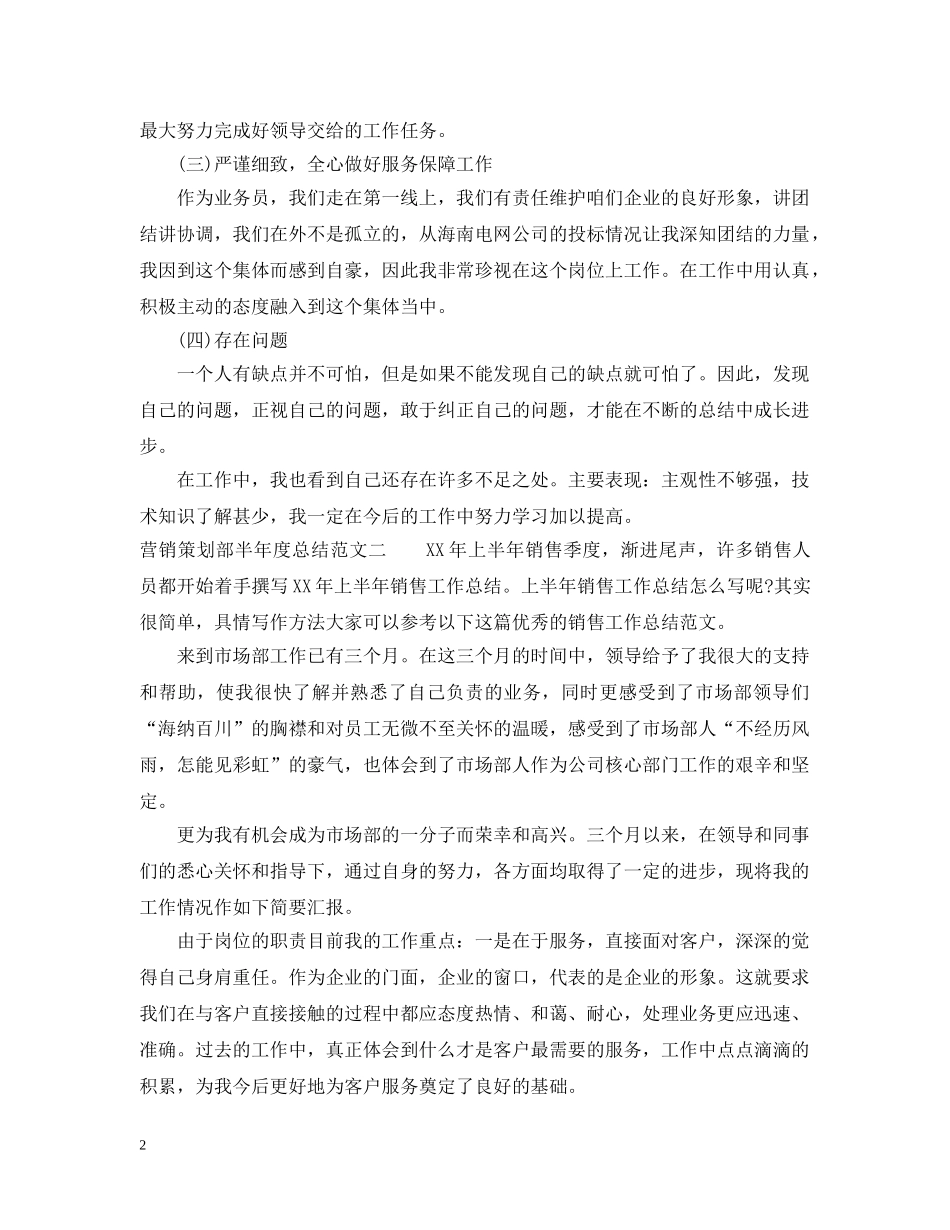 营销策划部半年度总结 _第2页
