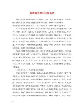 营销策划部半年度总结 