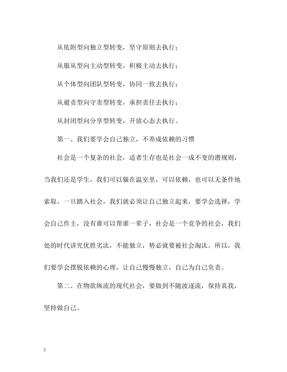 办公室文员的毕业工作实习总结_第2页