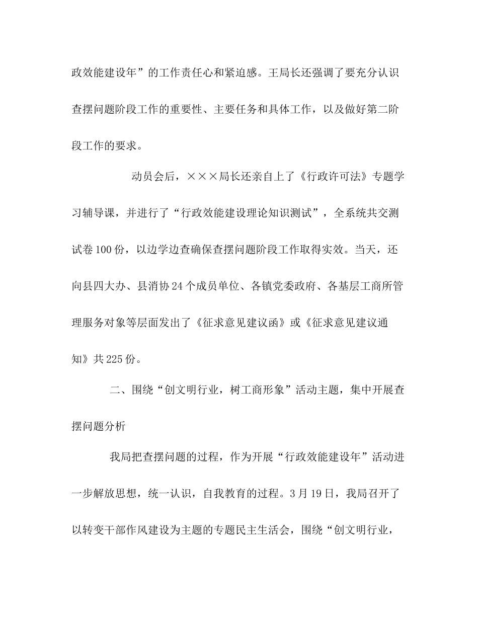 工商局查摆问题阶段总结汇报_第2页