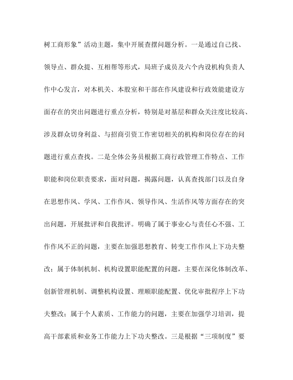 工商局查摆问题阶段总结汇报_第3页