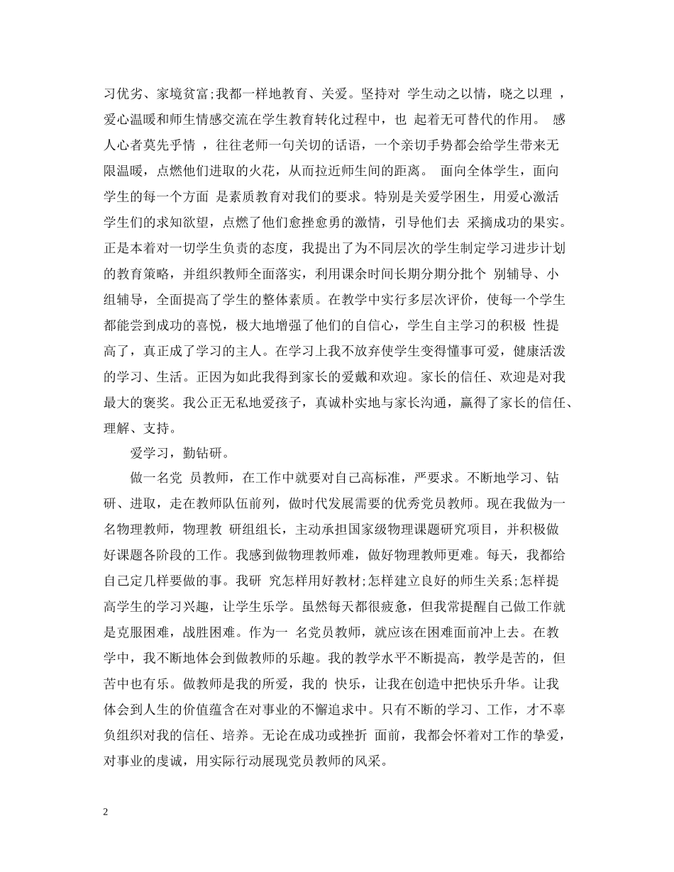 党员教师个人工作总结范文_第2页