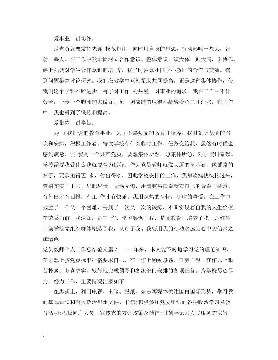 党员教师个人工作总结范文_第3页
