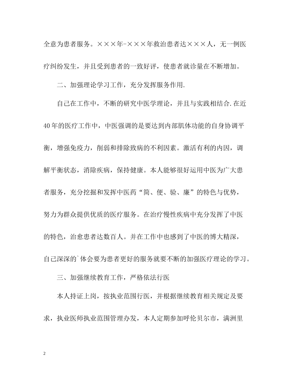 诊所的年度工作总结_第2页