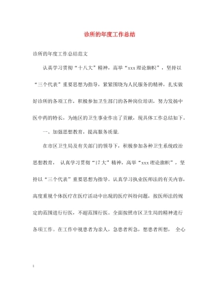 诊所的年度工作总结