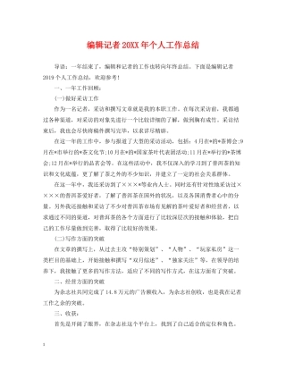编辑记者个人工作总结2