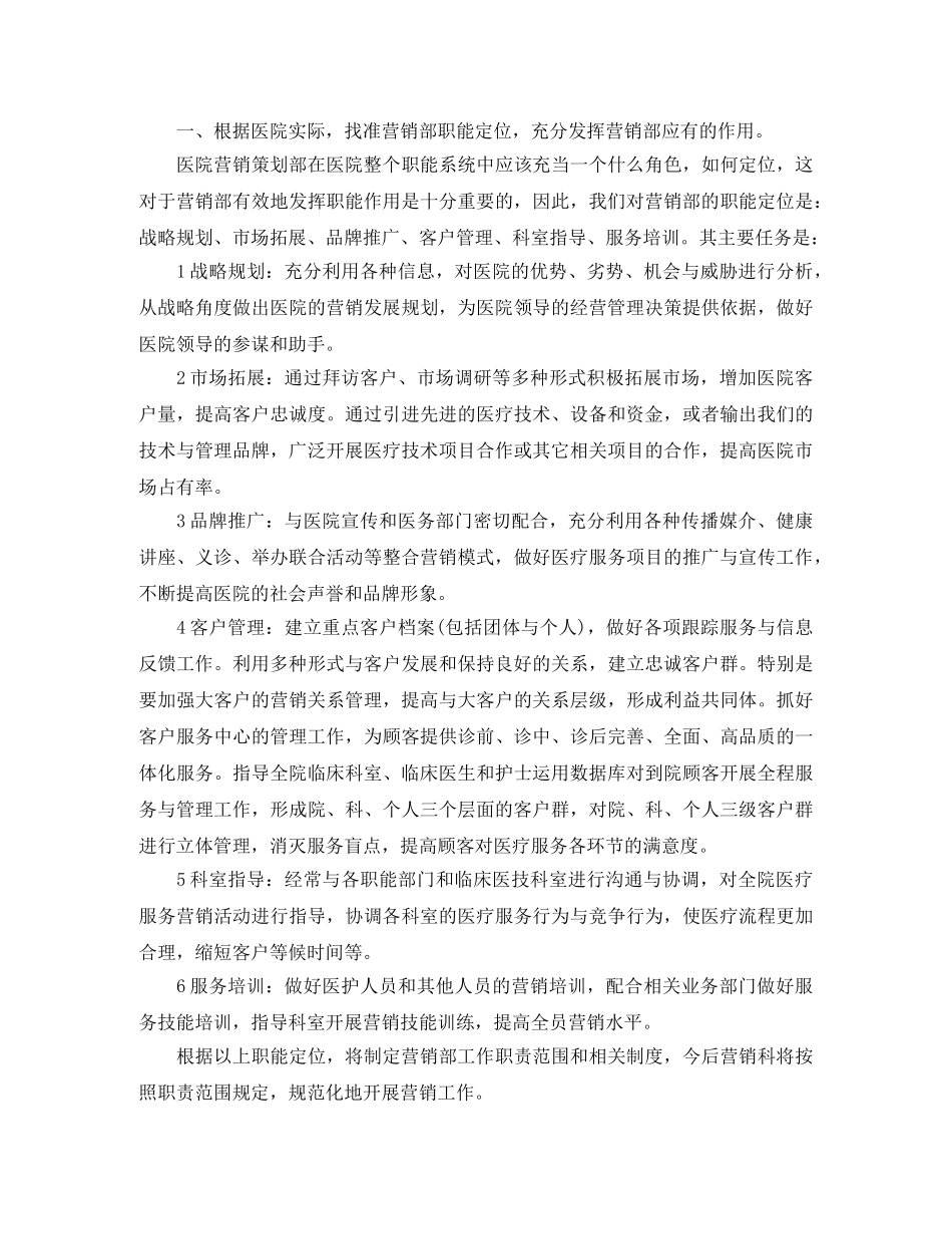 营销策划工作计划三篇 _第2页