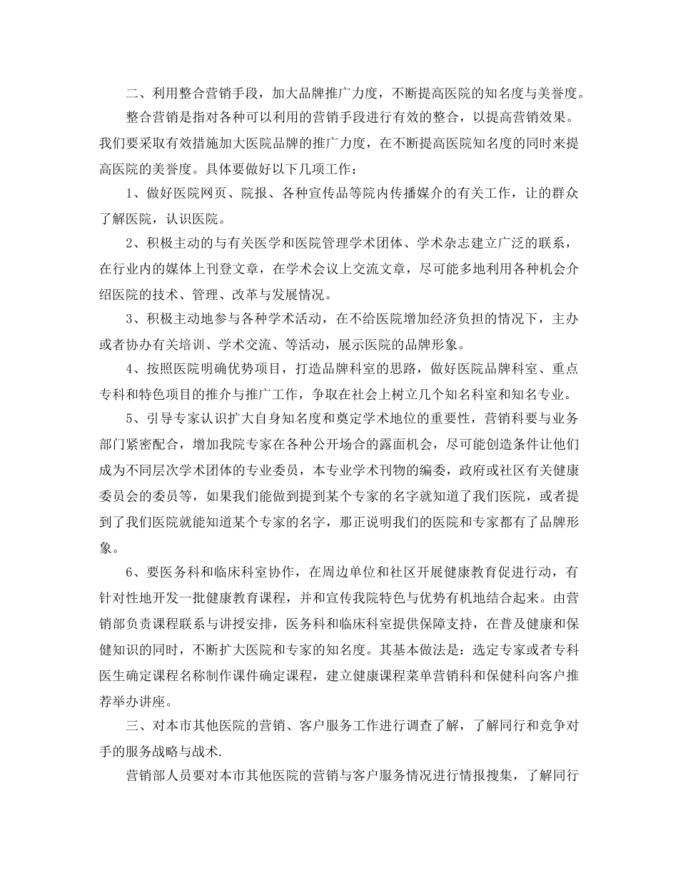 营销策划工作计划三篇 _第3页