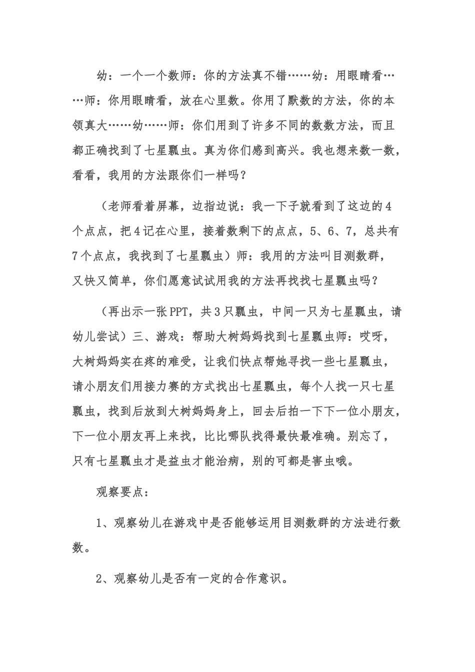 寻找七星瓢虫_第2页