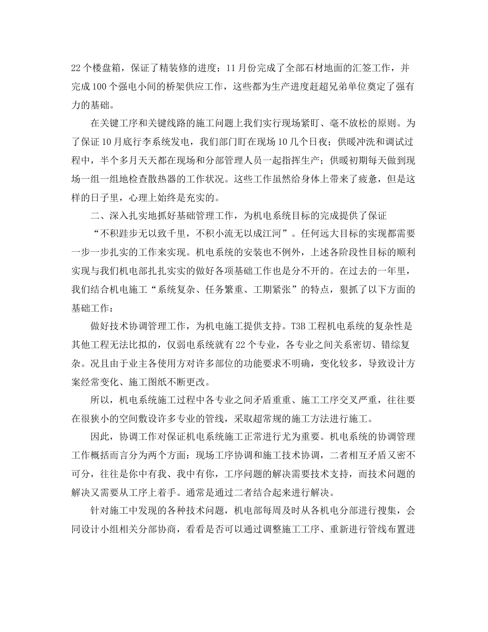 机电项目年终工作总结范本_第3页