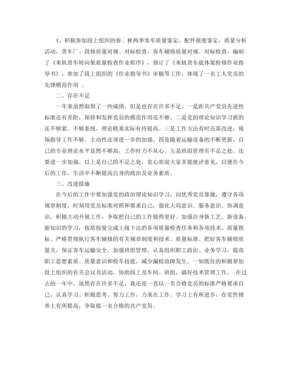 党员评议年度个人总结_第2页