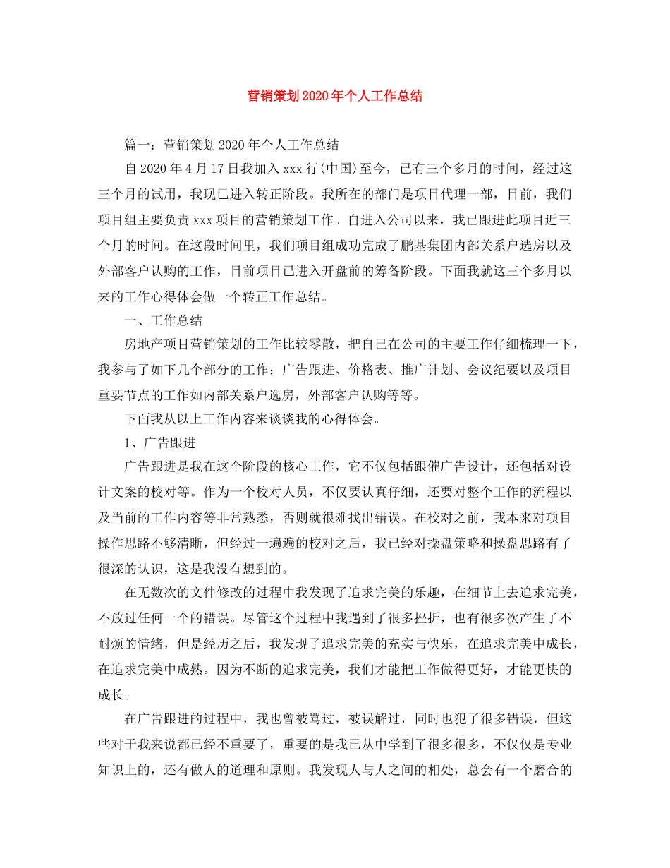 营销策划2020年个人工作总结 _第1页