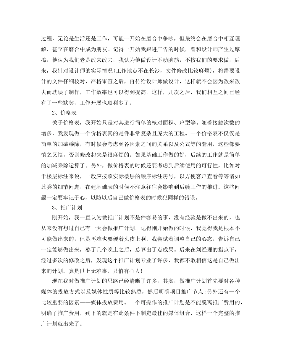 营销策划2020年个人工作总结 _第2页